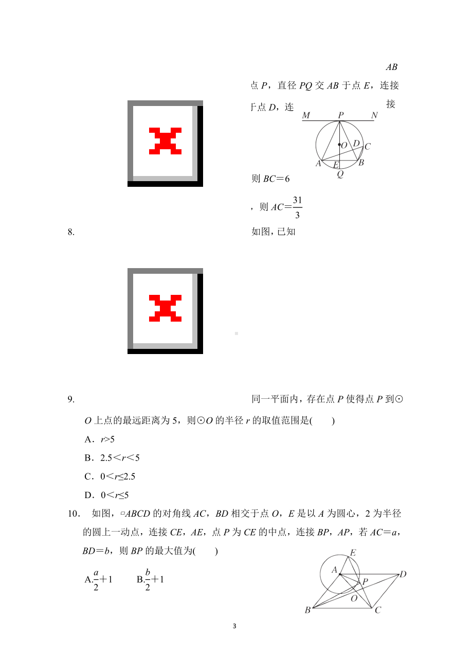 第24章圆综合素质评价2024-2025学年沪科版数学九年级下册.doc_第3页