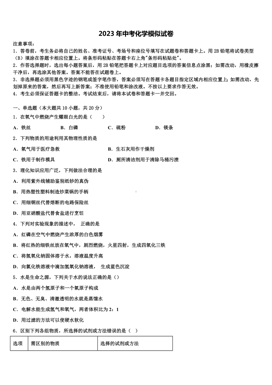 山东省济宁十五中学2023届中考化学最后冲刺模拟试卷含解析.doc_第1页