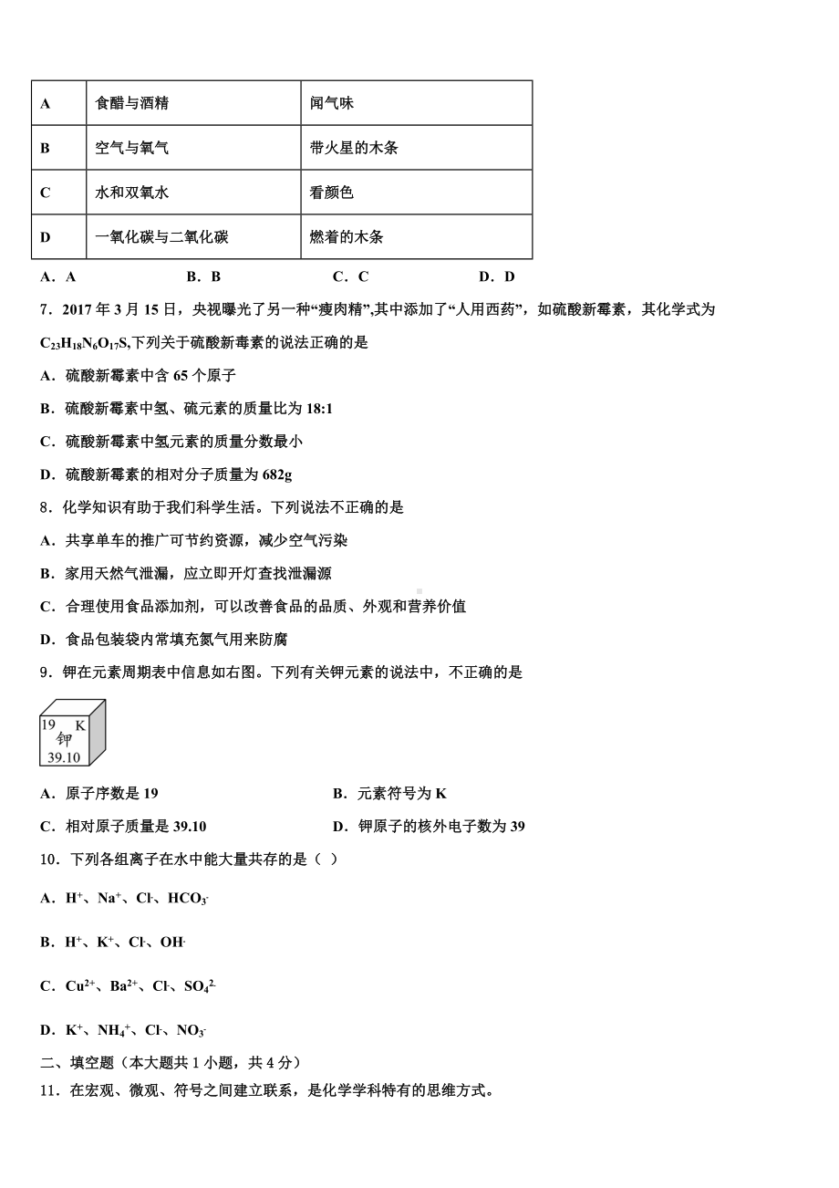 山东省济宁十五中学2023届中考化学最后冲刺模拟试卷含解析.doc_第2页