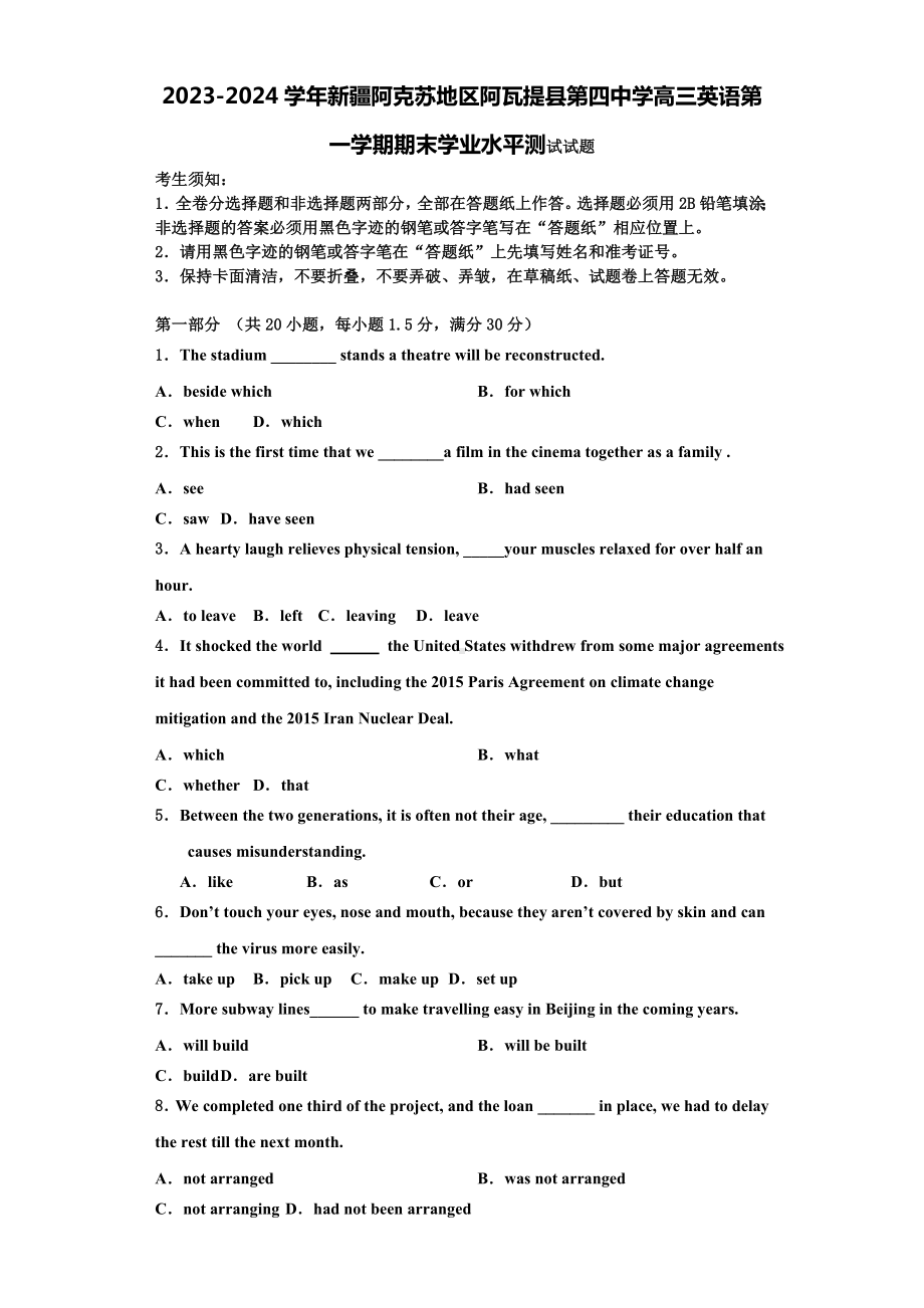 2023-2024学年新疆阿克苏地区阿瓦提县第四中学高三英语第一学期期末学业水平测试试题含解析.doc_第1页