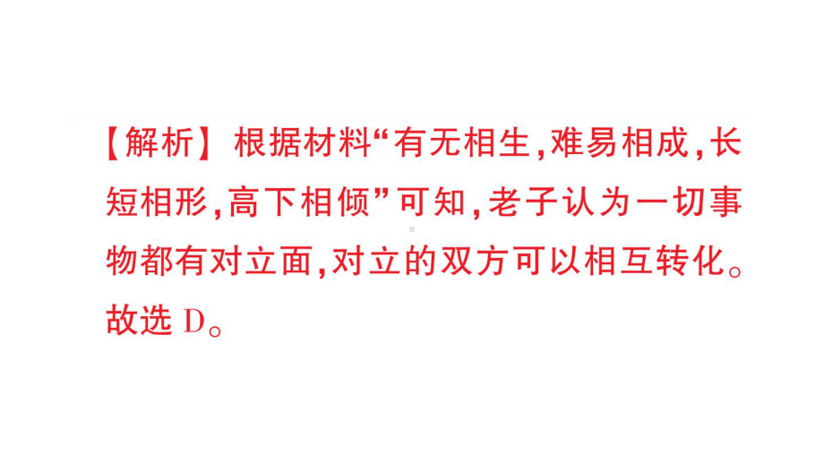 初中历史新人教版七年级上册第二单元第7课 百家争鸣作业课件（2024秋）.pptx_第3页