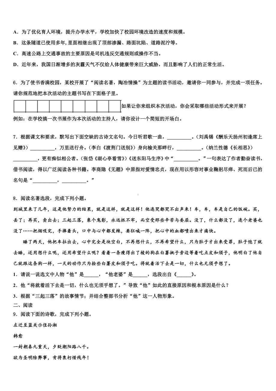 2023届浙江省萧山区党湾镇初级中学中考语文模试卷含解析.doc_第2页