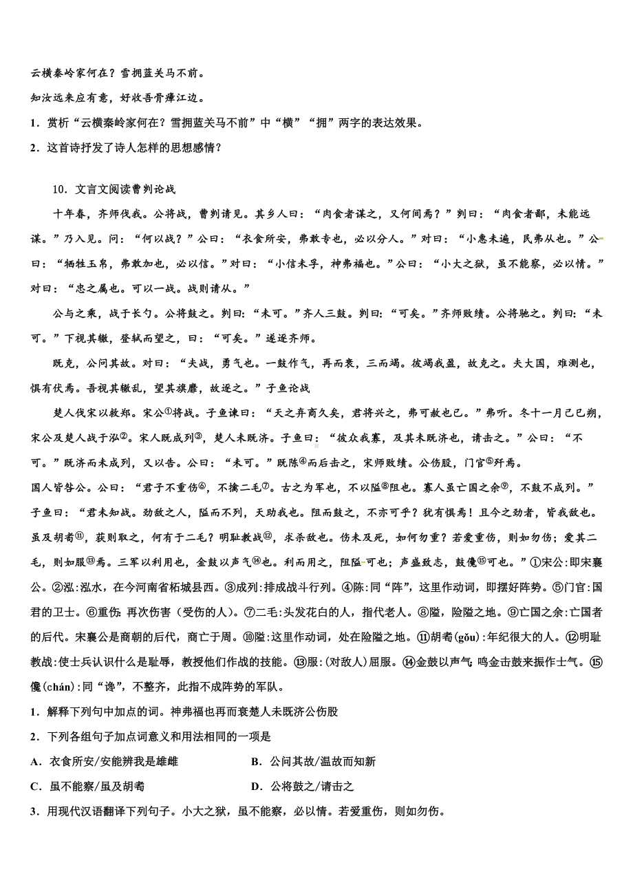 2023届浙江省萧山区党湾镇初级中学中考语文模试卷含解析.doc_第3页