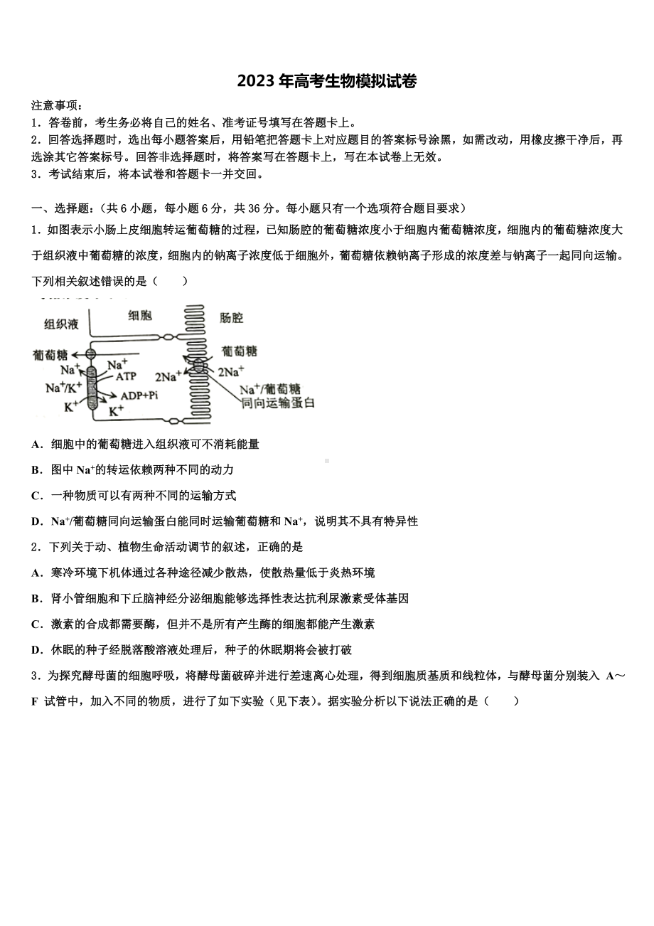 浙江省金华十校2023届高考冲刺押题(最后一卷)生物试卷含解析.doc_第1页