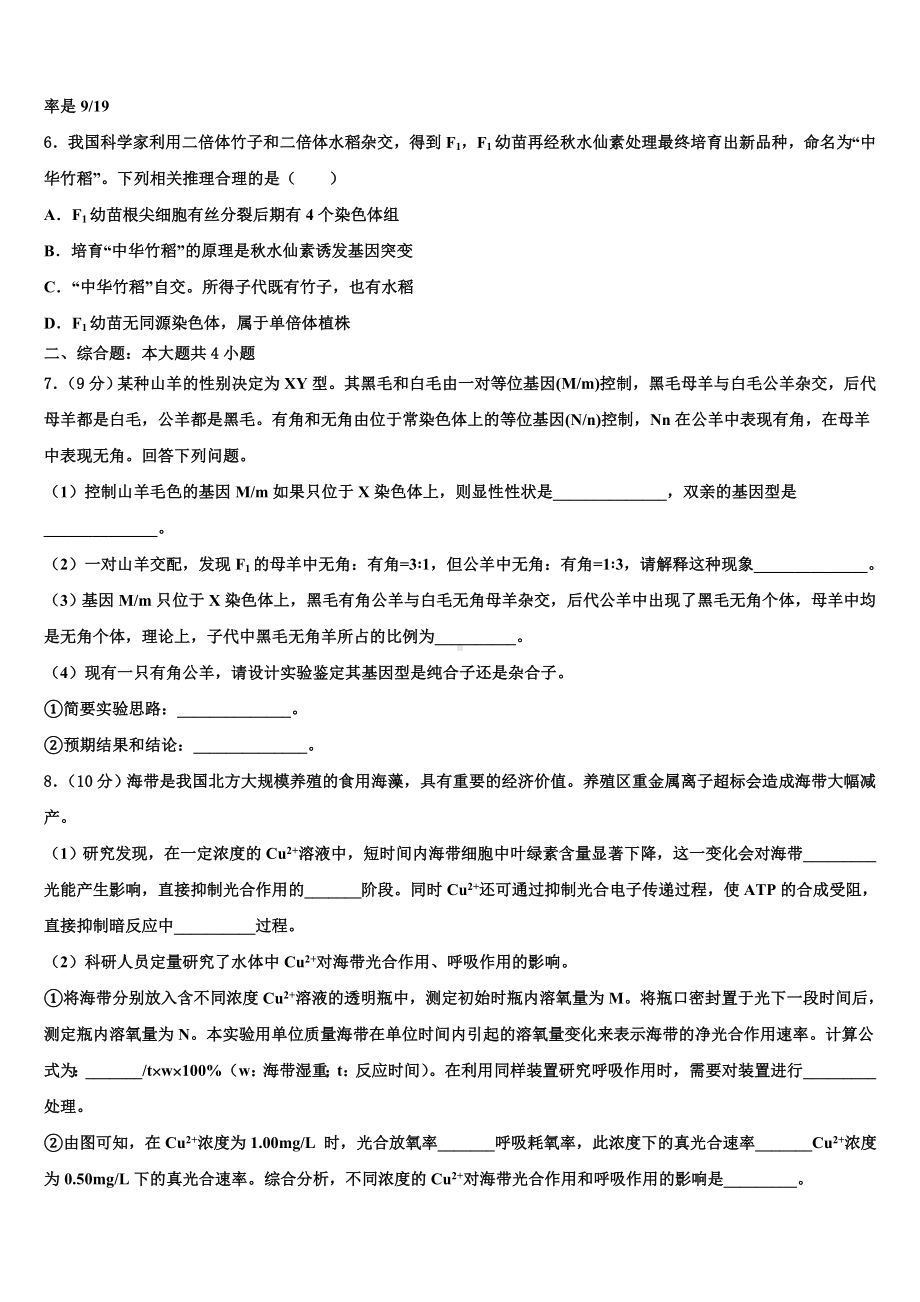 浙江省金华十校2023届高考冲刺押题(最后一卷)生物试卷含解析.doc_第3页