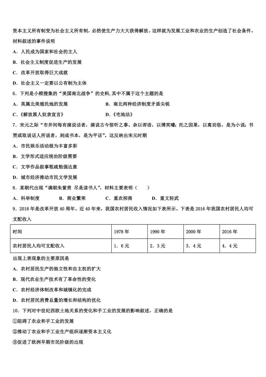 2023-2024学年湖北省竹溪县市级名校中考一模历史试题含解析.doc_第2页