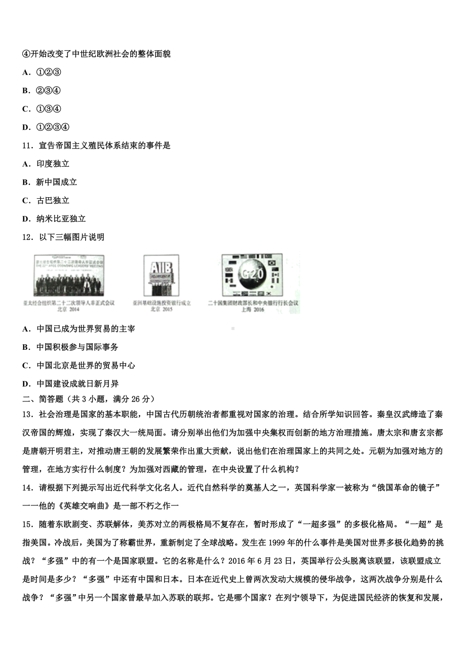 2023-2024学年湖北省竹溪县市级名校中考一模历史试题含解析.doc_第3页