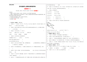 （A3原卷）四年级数学上册期末素养测评提高卷（一）.docx