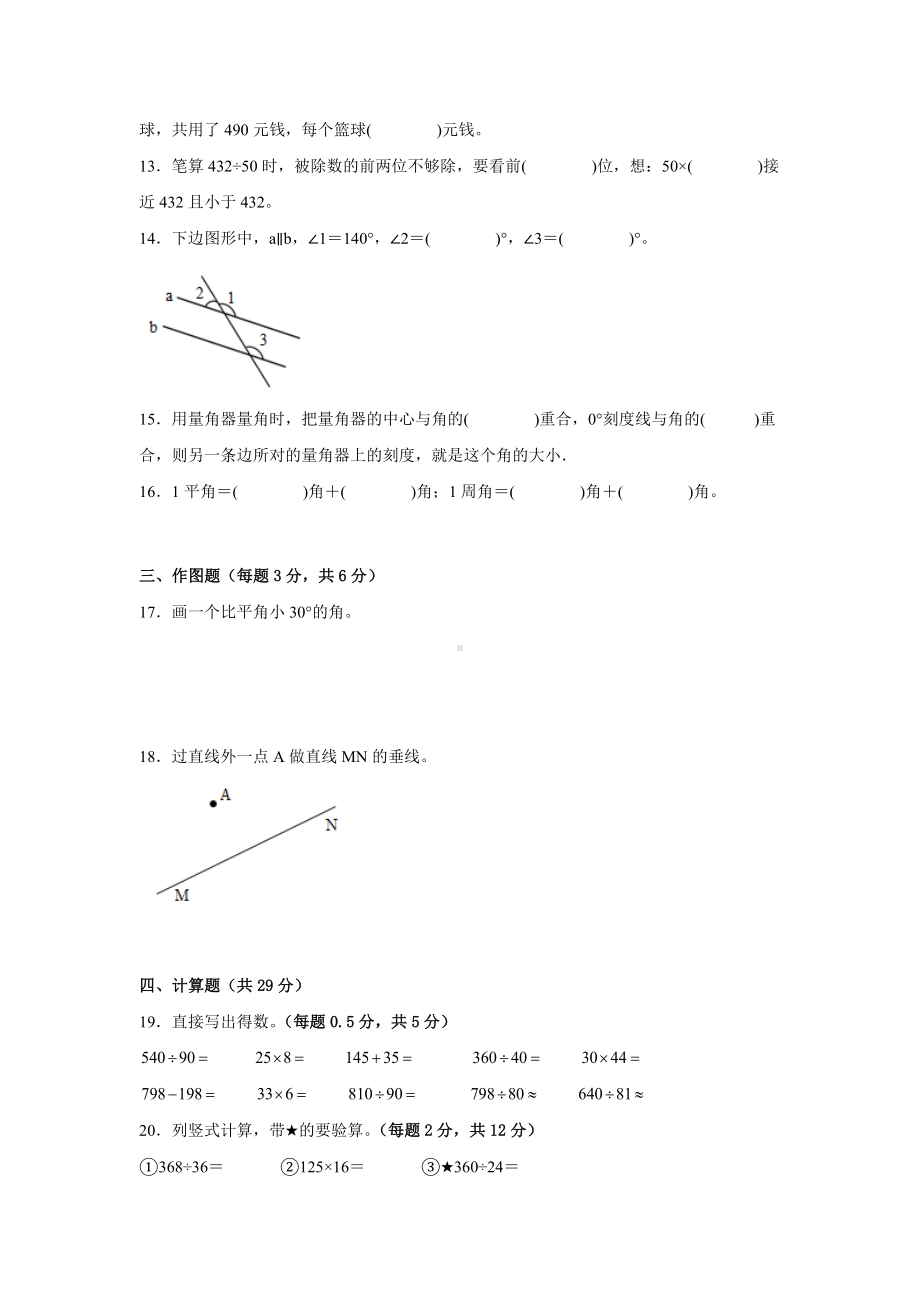 期末重难点检测卷（试题）-小学数学四年级上册人教版.docx_第2页