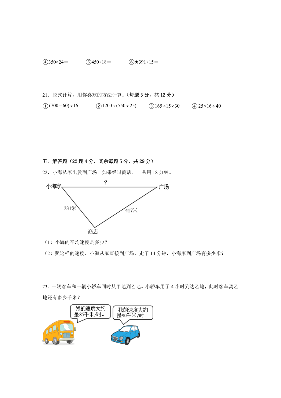 期末重难点检测卷（试题）-小学数学四年级上册人教版.docx_第3页