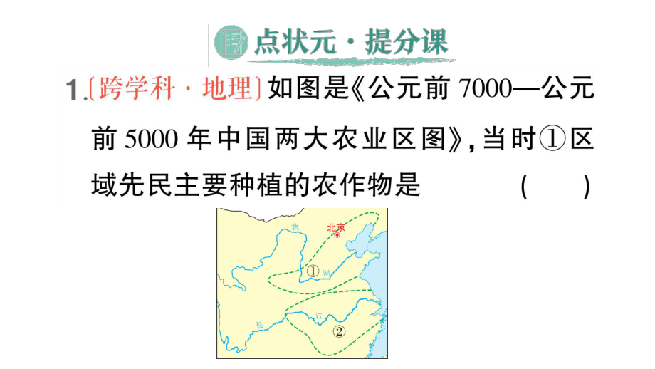 初中历史新人教版七年级上册第一单元第2课《原始农业与史前社会》作业课件（2024秋）.pptx_第2页