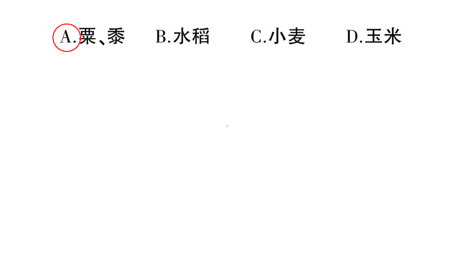 初中历史新人教版七年级上册第一单元第2课《原始农业与史前社会》作业课件（2024秋）.pptx_第3页