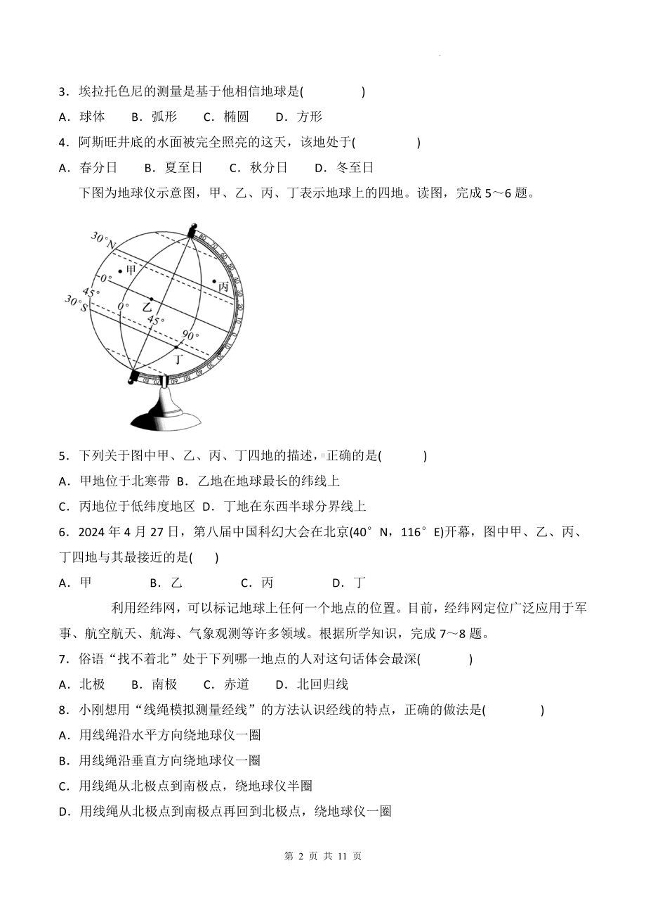 人教版（2024新版）七年级上册地理期中模拟试卷（含答案）.docx_第2页