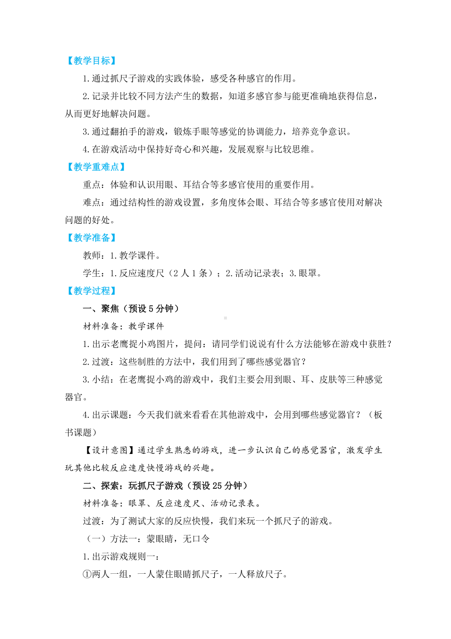 一上2-3《游戏中的观察》教学设计.docx_第2页