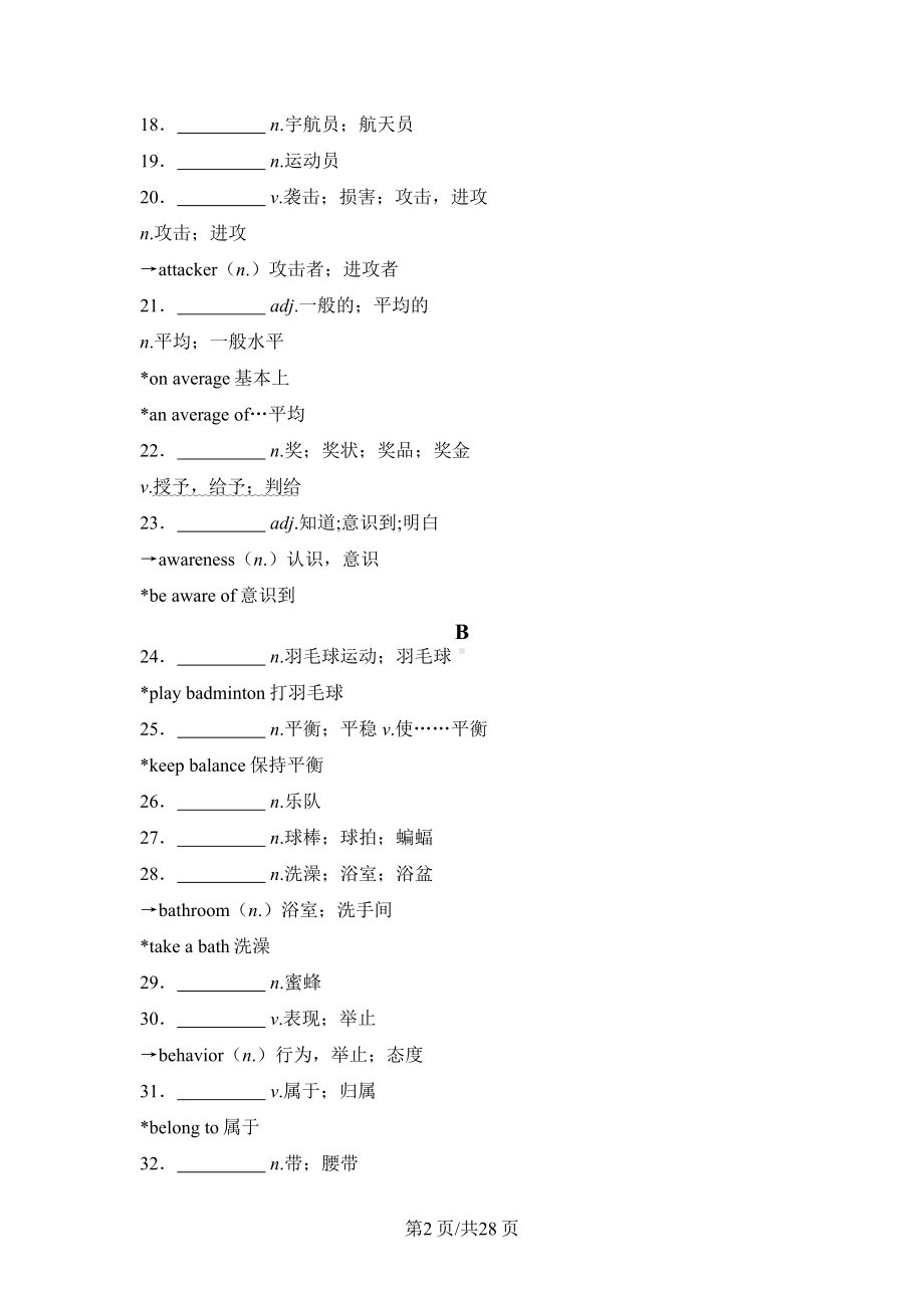 2025年甘肃中考英语一轮复习新课标新增单词测试.docx_第2页