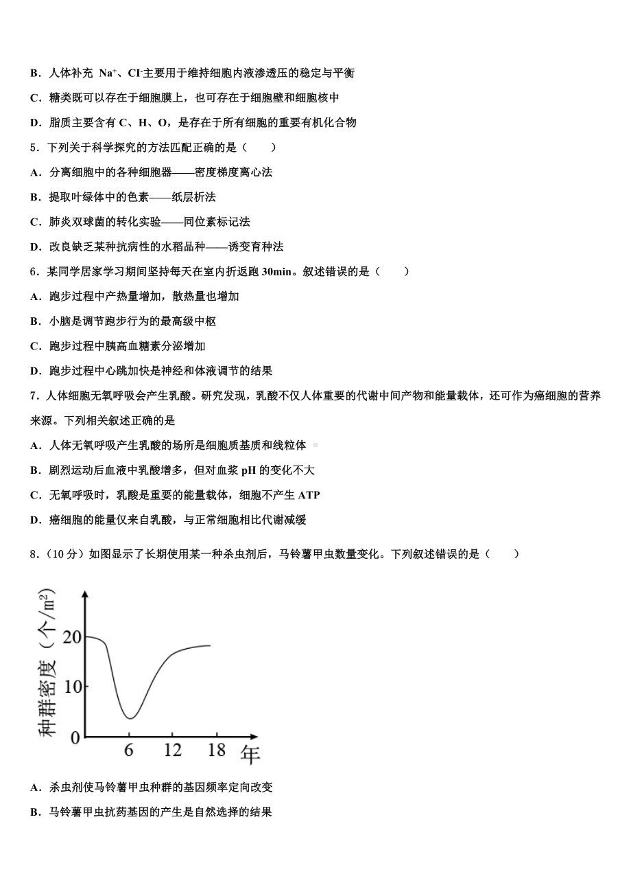 2023年天津市蓟州区马伸桥中学生物高三上期末达标测试试题含解析.doc_第2页