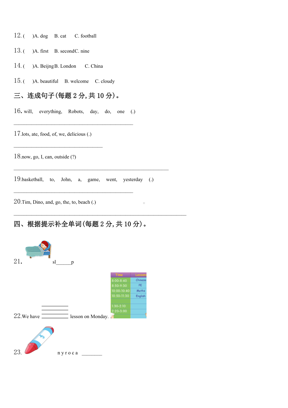 2024届山东省聊城市荏平县英语四年级第二学期期末质量跟踪监视模拟试题含解析.doc_第2页