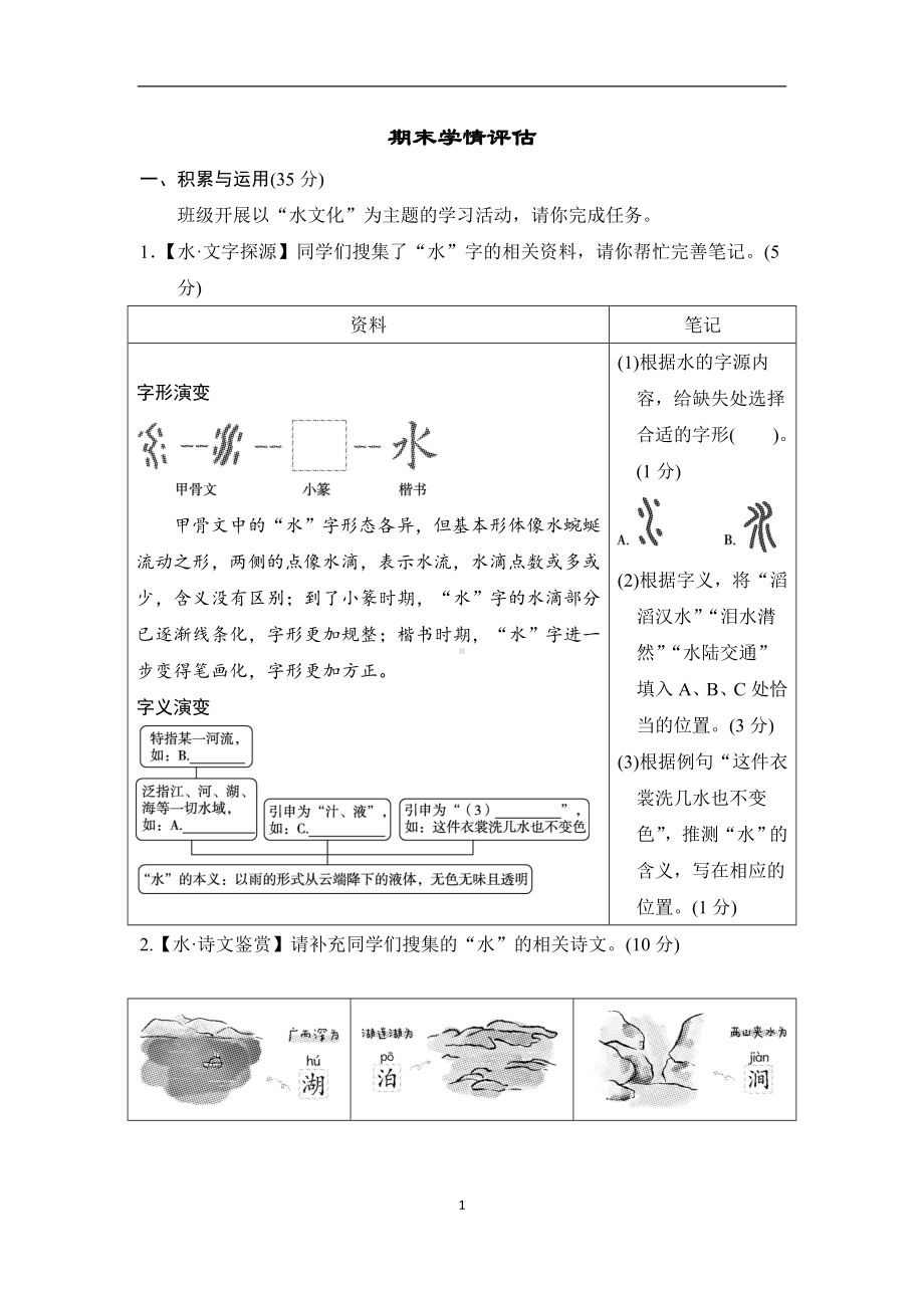 部编版八年级下册语文 期末学情评估.doc_第1页