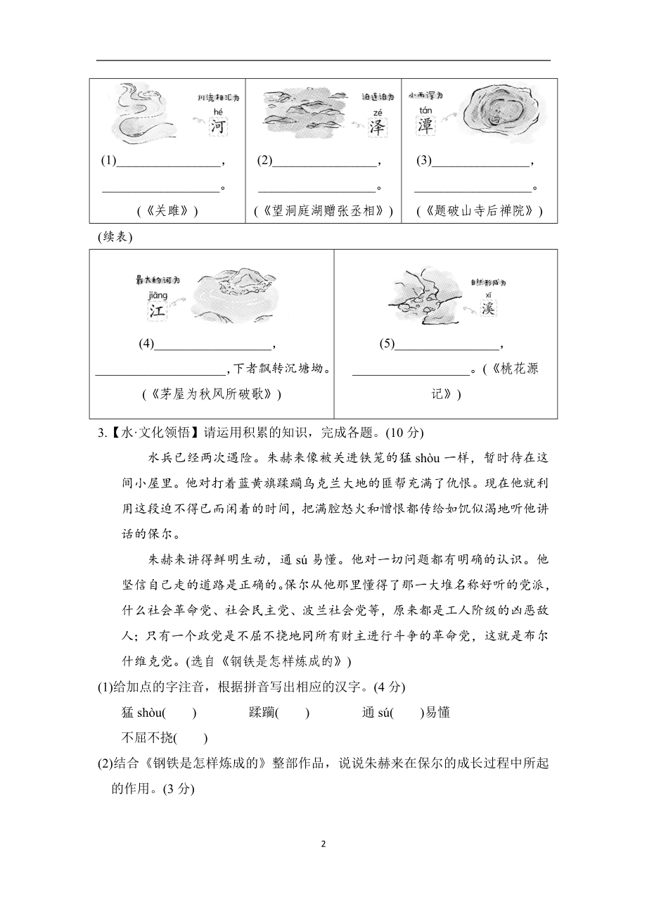 部编版八年级下册语文 期末学情评估.doc_第2页