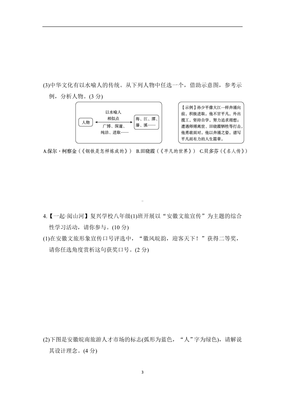 部编版八年级下册语文 期末学情评估.doc_第3页