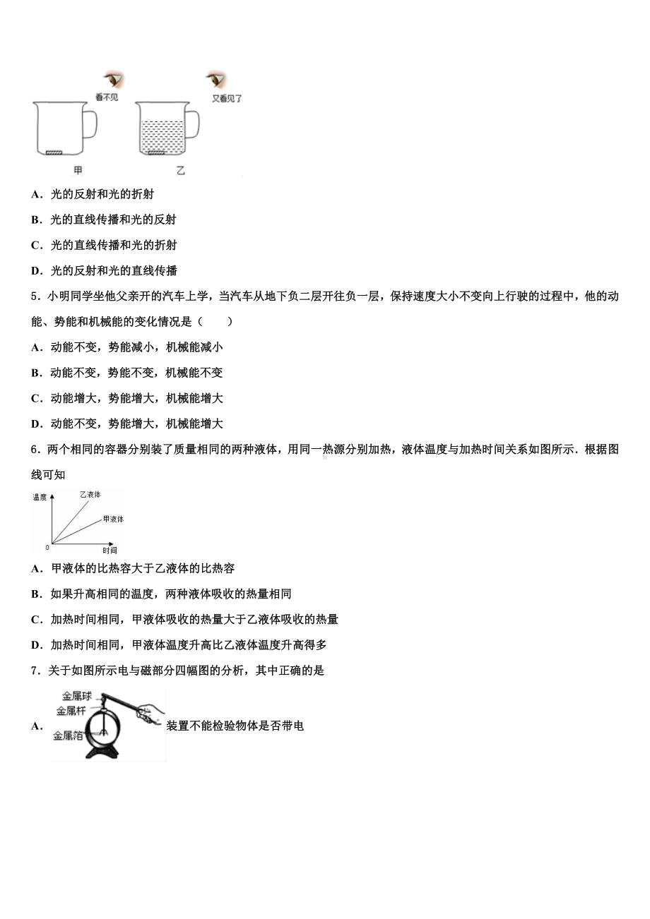 湖南省岳阳市汨罗市弼时片区重点名校2023届中考物理仿真试卷含解析.doc_第2页