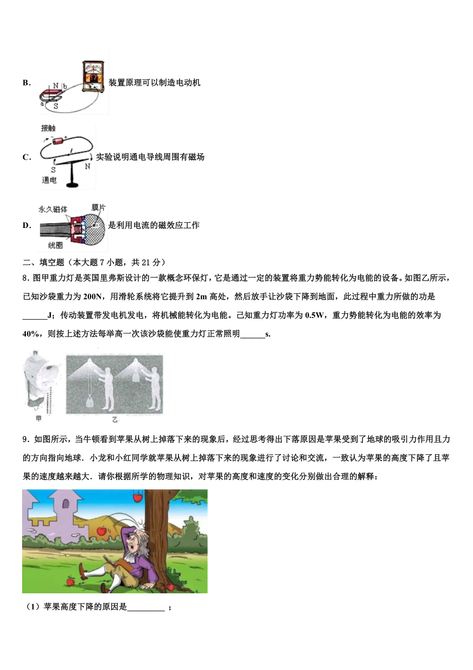 湖南省岳阳市汨罗市弼时片区重点名校2023届中考物理仿真试卷含解析.doc_第3页