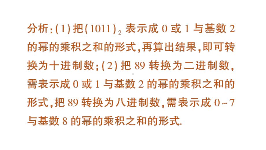 初中数学新人教版七年级上册第二章综合与实践《进位制的认识与探究》作业课件（2024秋）.pptx_第3页