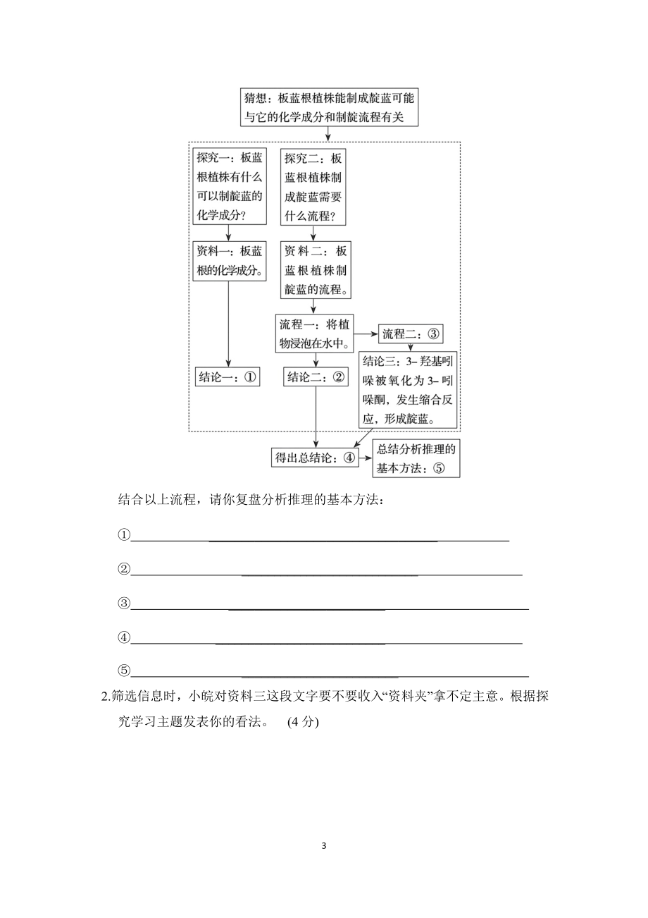 部编版语文八年级下册主题情境小卷四———跨学科阅读.doc_第3页