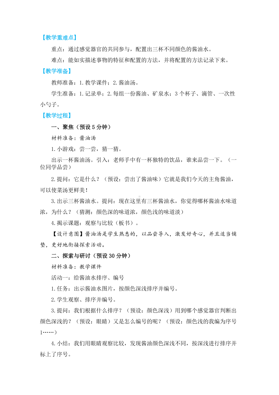 一上2-6《观察与比较》教学设计.docx_第2页