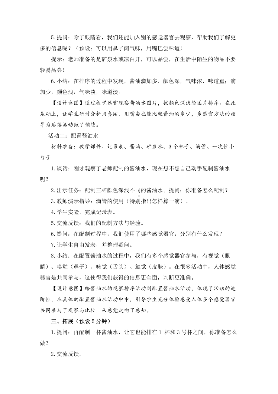 一上2-6《观察与比较》教学设计.docx_第3页