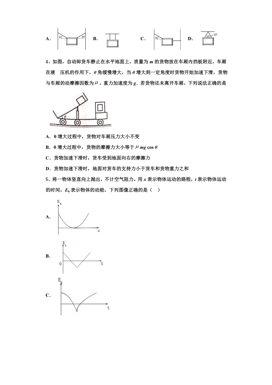 2023-2024学年河南省安阳市林州市林滤中学高三物理第一学期期末质量检测试题含解析.doc_第2页