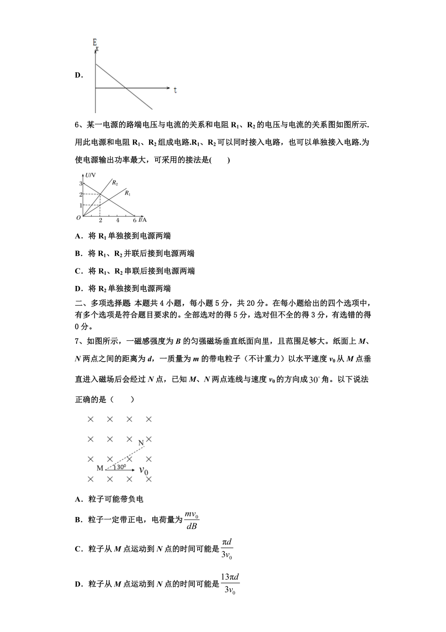 2023-2024学年河南省安阳市林州市林滤中学高三物理第一学期期末质量检测试题含解析.doc_第3页