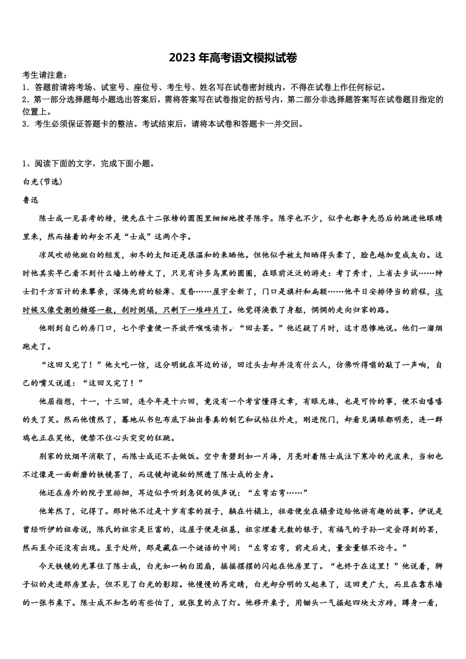 河北省百校联盟2023届高三下学期联考语文试题含解析.doc_第1页