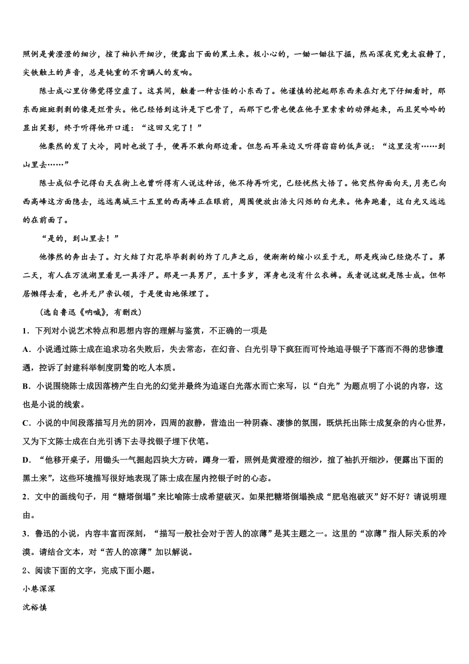 河北省百校联盟2023届高三下学期联考语文试题含解析.doc_第2页