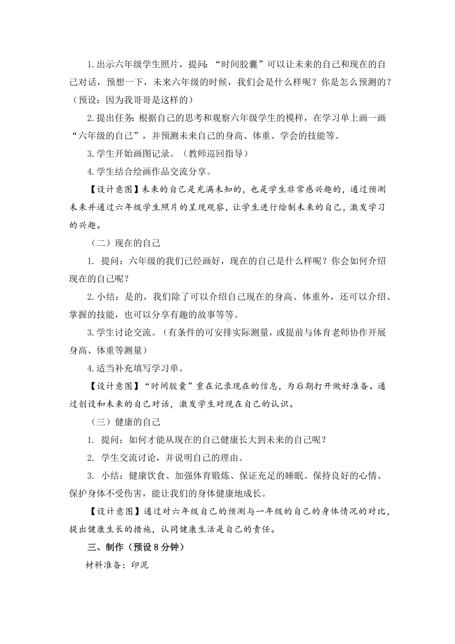 一上2-7《身体的“时间胶囊”》教学设计.docx_第3页