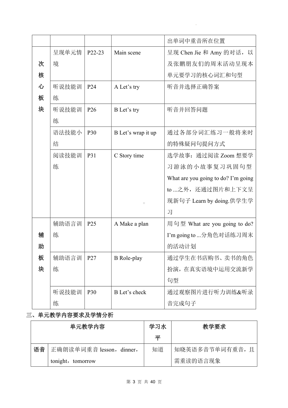 人教PEP版六年级上册英语Unit 3 My weekend plan单元整体教学设计.docx_第3页