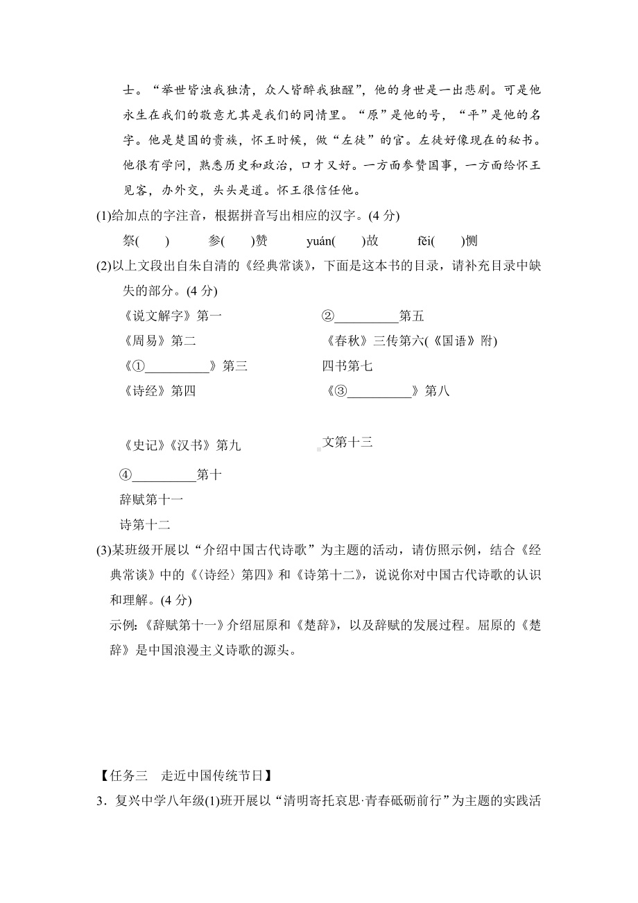 部编版八年级下册语文第一单元学情评估卷（含答案）.doc_第2页