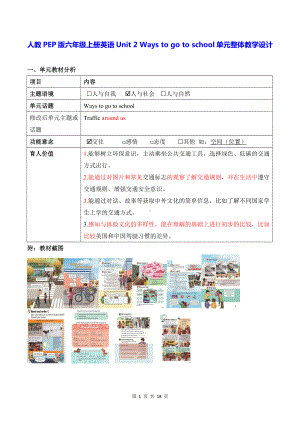 人教PEP版六年级上册英语Unit 2 Ways to go to school单元整体教学设计.docx