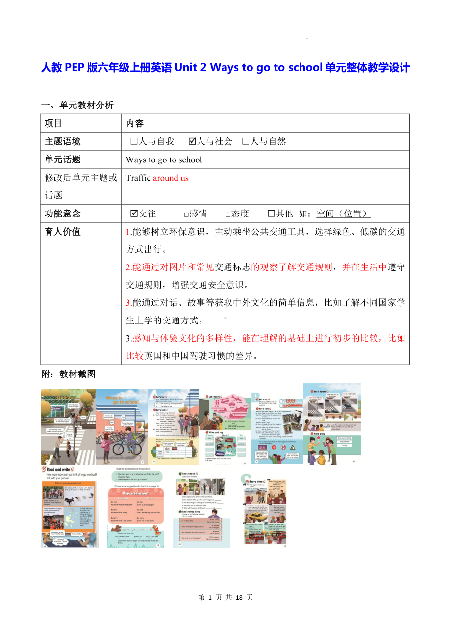 人教PEP版六年级上册英语Unit 2 Ways to go to school单元整体教学设计.docx_第1页