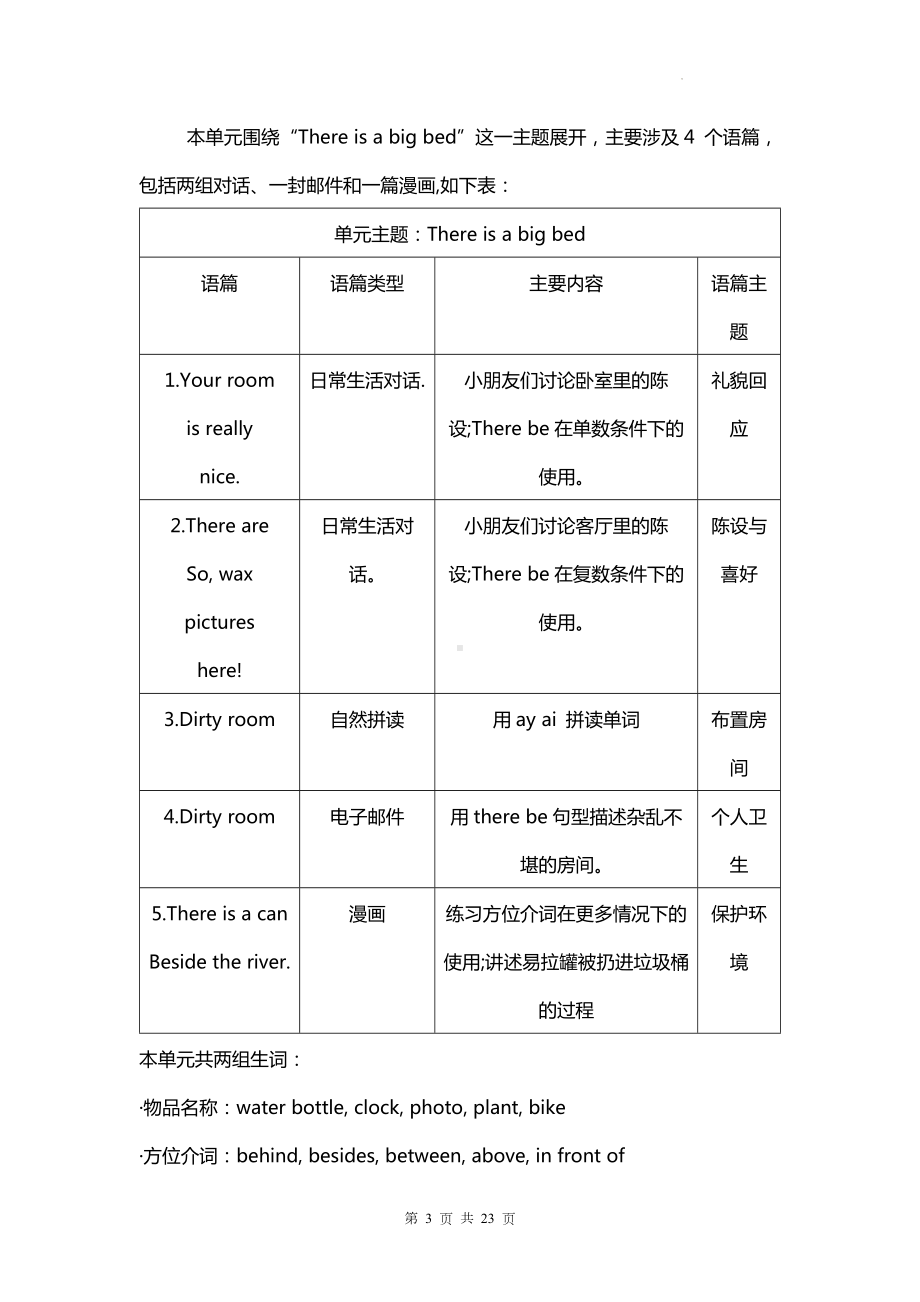 人教PEP版五年级上册英语Unit 5 There is a big bed单元作业设计.docx_第3页