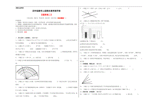 （A3原卷）四年级数学上册期末素养测评提高卷（二）.docx