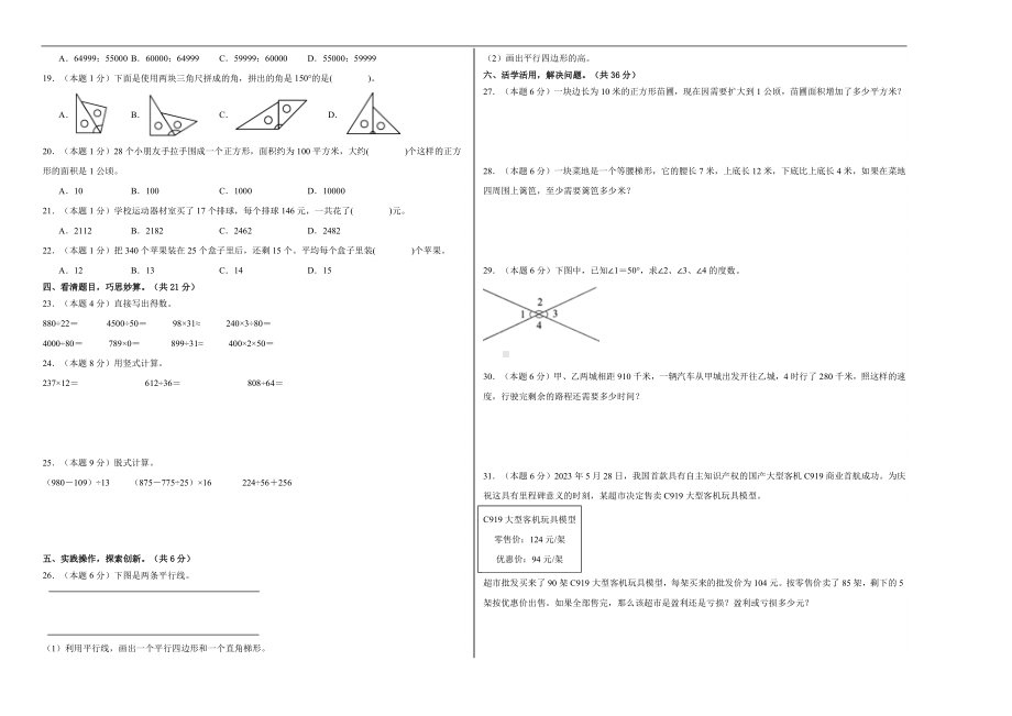 （A3原卷）四年级数学上册期末素养测评提高卷（二）.docx_第2页