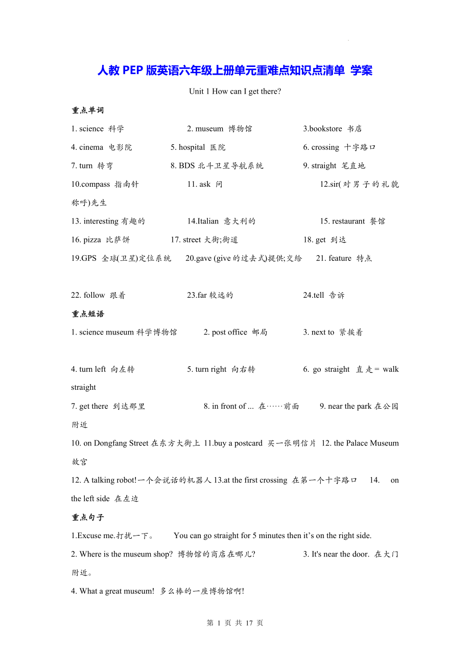 人教PEP版英语六年级上册单元重难点知识点清单 学案.docx_第1页