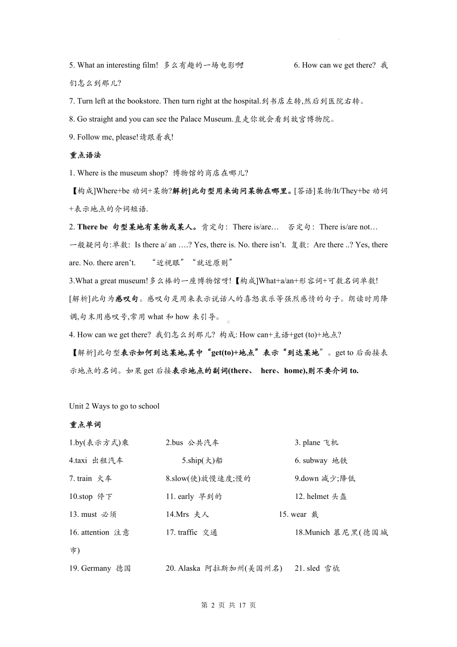 人教PEP版英语六年级上册单元重难点知识点清单 学案.docx_第2页