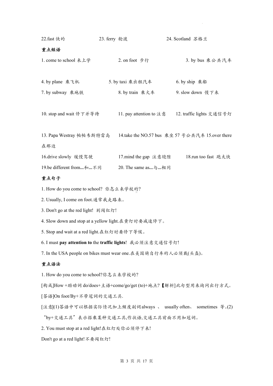 人教PEP版英语六年级上册单元重难点知识点清单 学案.docx_第3页