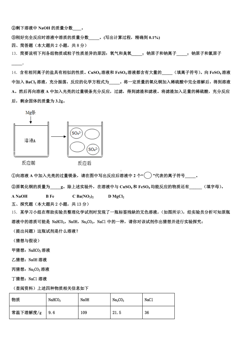 2025年河南省洛阳市新安县达标名校初三5月联考试题化学试题试卷含解析.doc_第3页