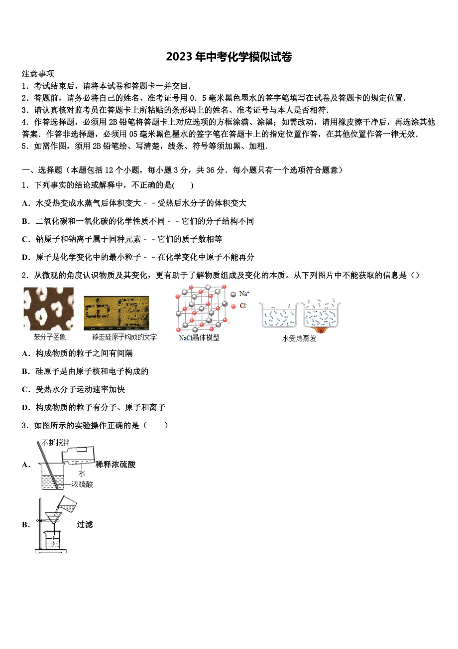 2022-2023学年浙江省绍兴县杨汛桥镇中学中考化学模拟试题含解析.doc_第1页