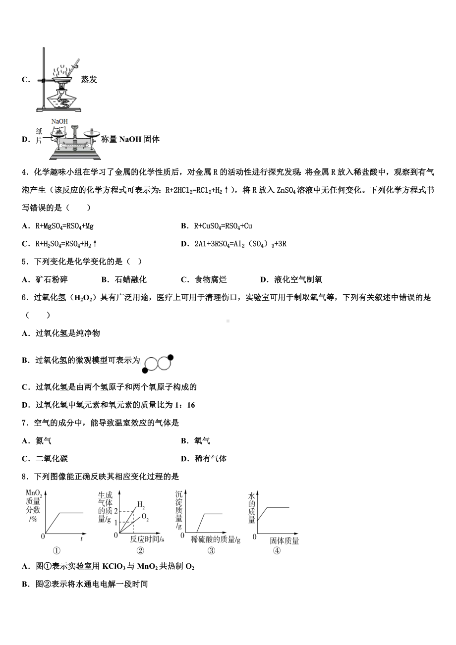 2022-2023学年浙江省绍兴县杨汛桥镇中学中考化学模拟试题含解析.doc_第2页