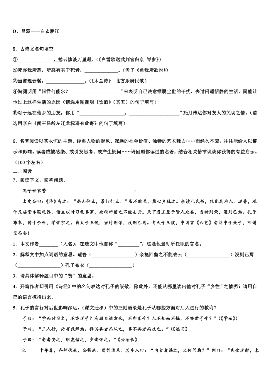 2022-2023学年枣庄市重点中学中考语文押题卷含解析.doc_第2页