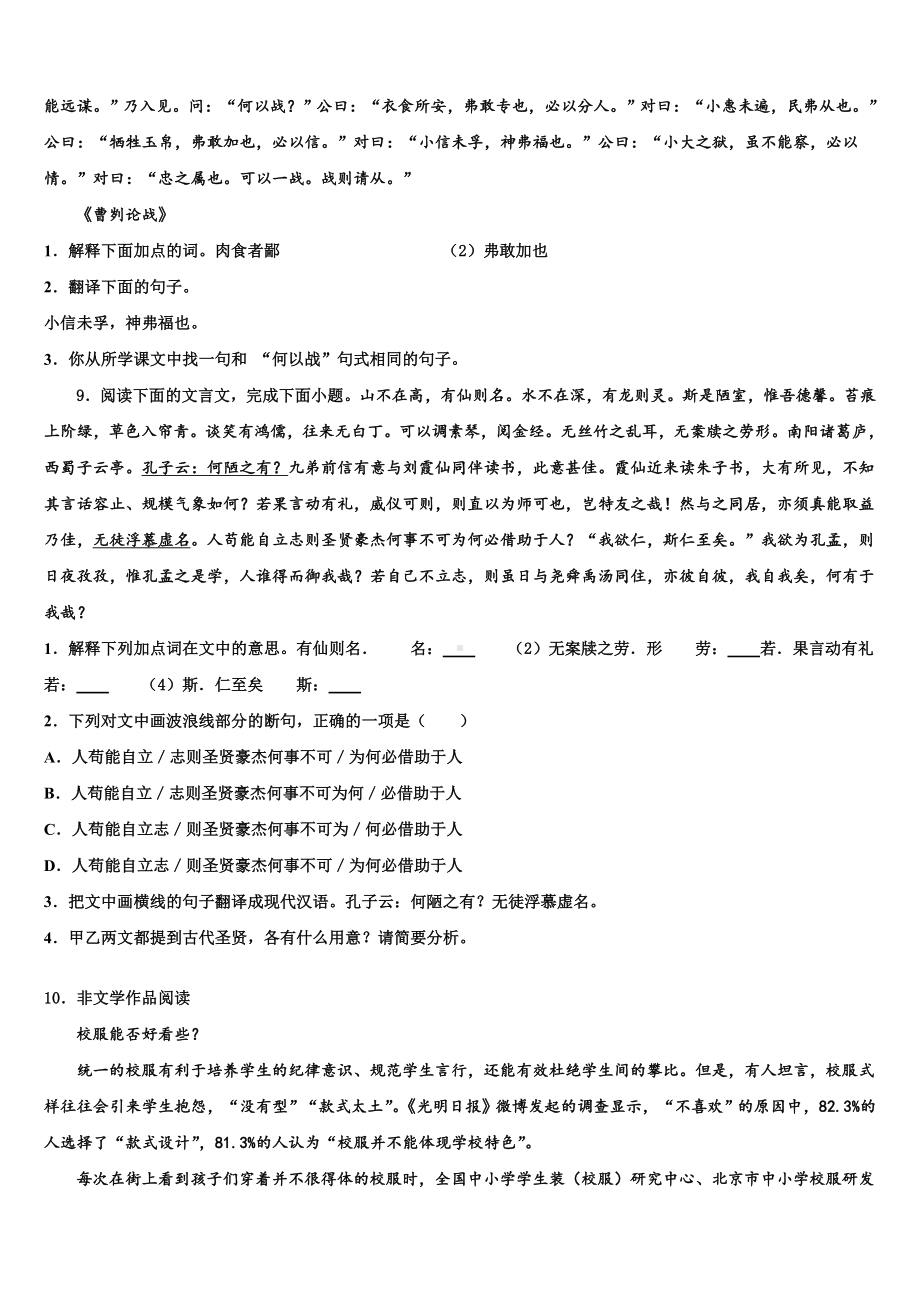 2022-2023学年枣庄市重点中学中考语文押题卷含解析.doc_第3页